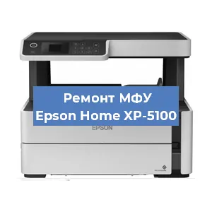 Ремонт МФУ Epson Home XP-5100 в Ижевске